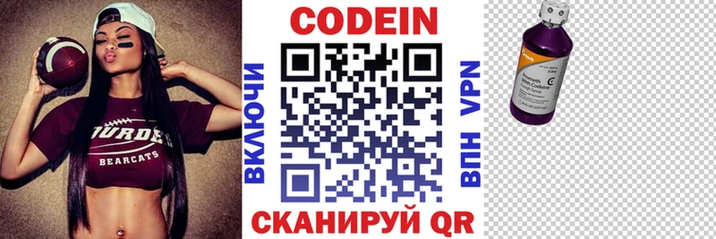 Codein напиток Lean (лин) Заволжск